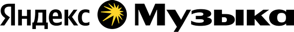 Яндекс Музыка